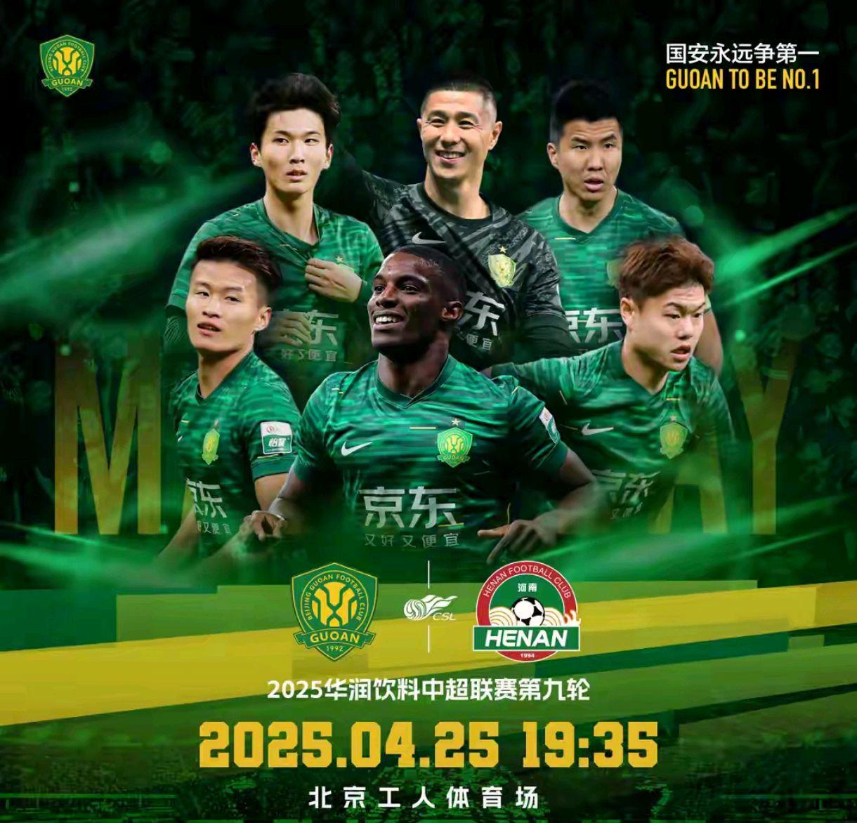 国安客场大胜重庆，继续保持不败！