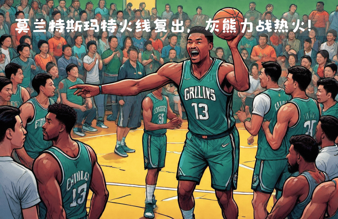 热火遇灰熊逆袭,连败显沮丧失望的简单介绍 热火遇灰熊逆袭,连败显沮丧失望的简单介绍