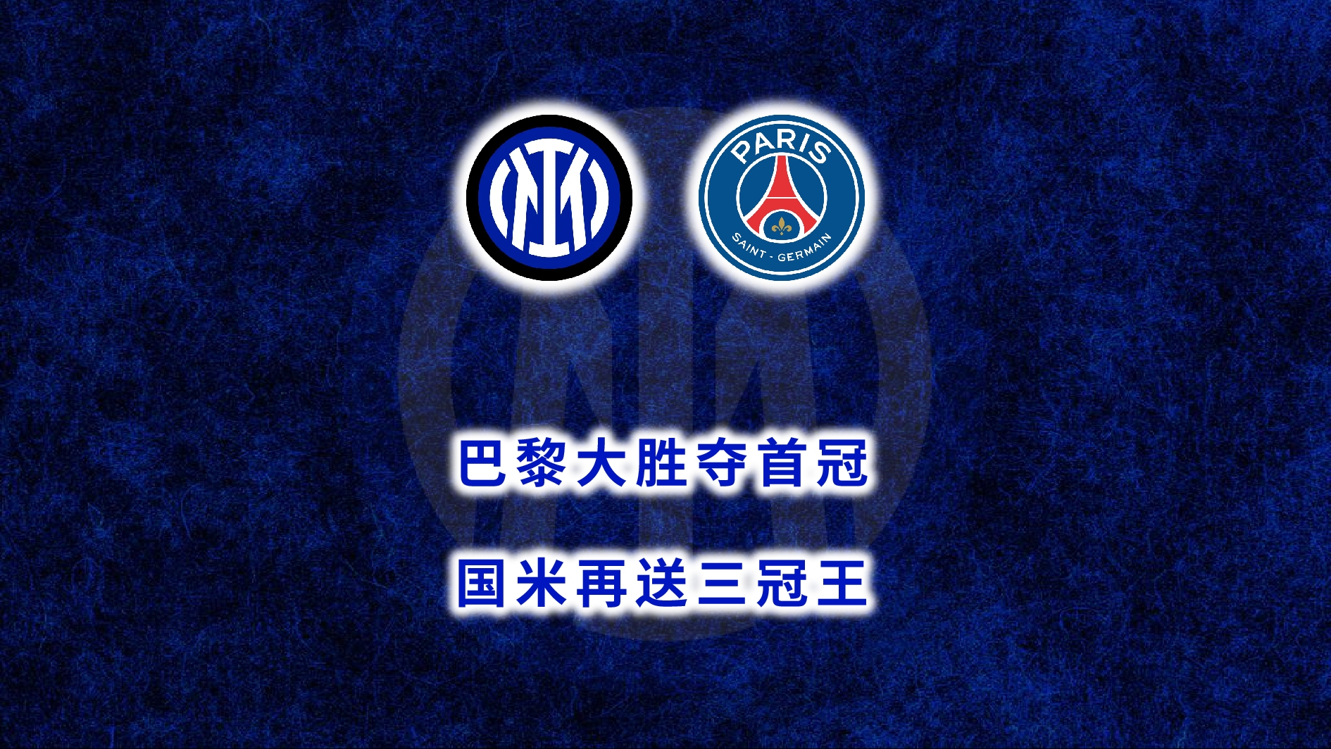 法国国家队豪取三连胜，积分稳步上升