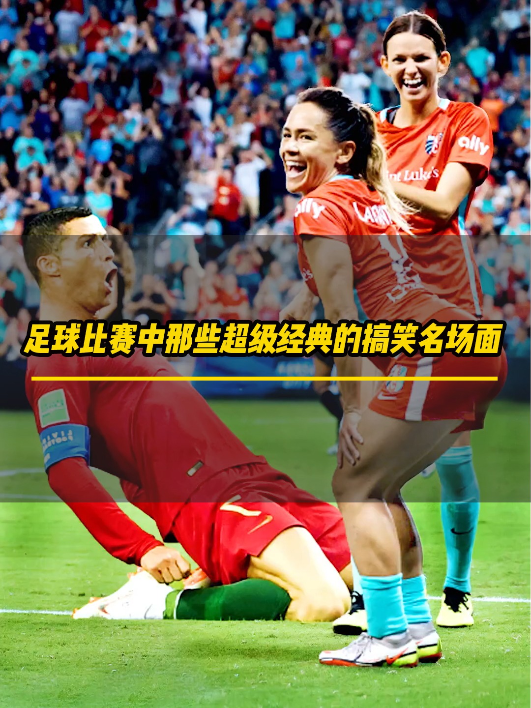 包含足球场上的技术大比拼令人惊叹的词条