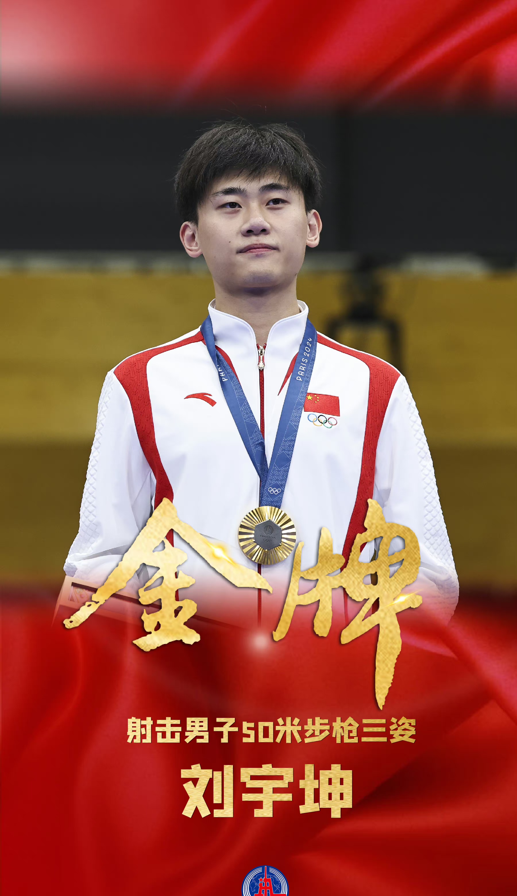 射击男将准星稳定，豪取佳绩的简单介绍