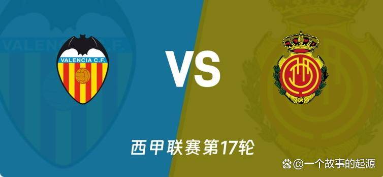 瓦伦西亚连续两场不胜，危机重重